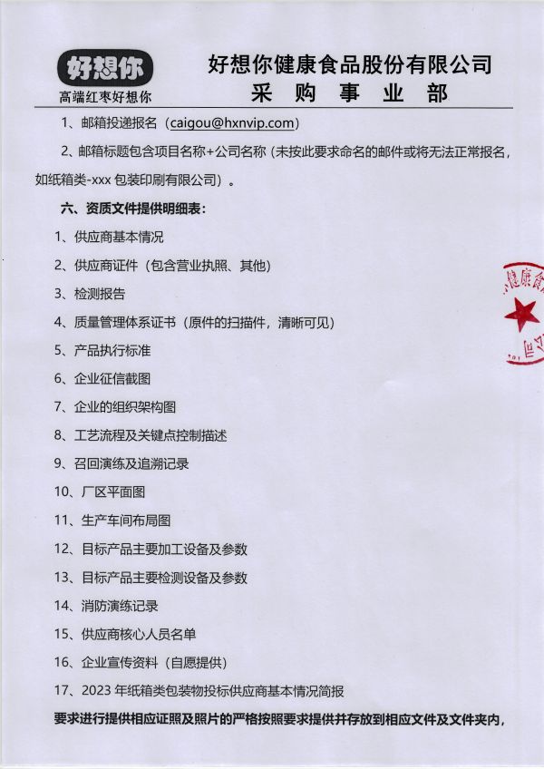 紙箱類(lèi)招標(biāo)公告 002.jpg