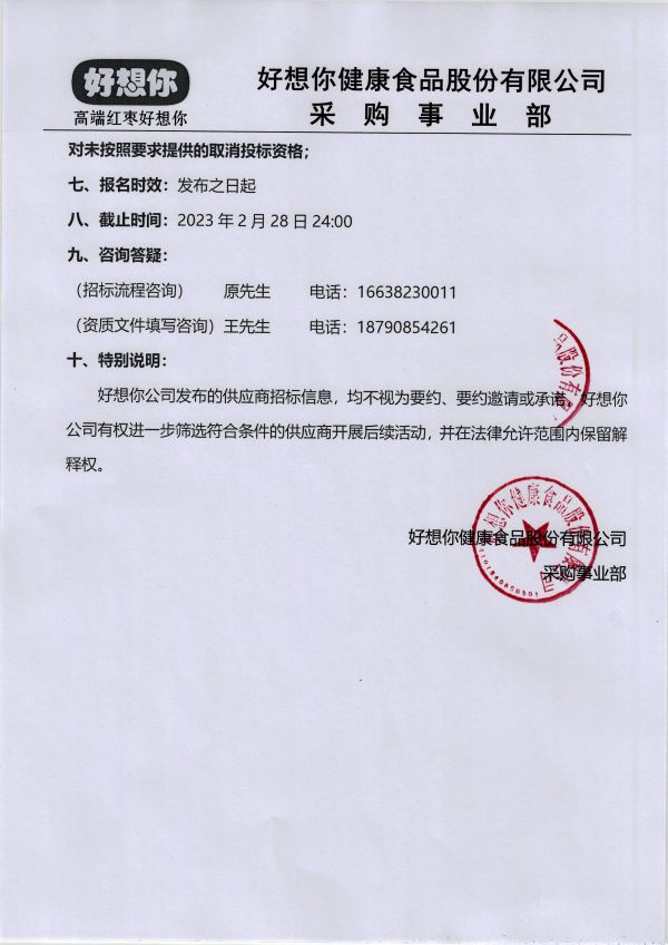 紙箱類(lèi)招標(biāo)公告 003.jpg